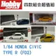 現貨 Hobby JAPAN 1:64本田CIVIC思域TYPE R FD2 合金汽車模型 4款套組