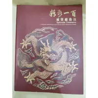 在飛比找蝦皮購物優惠-精彩一百：國寶總動員 #二手書 #九成新