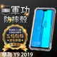 【五倍增強抗摔套】Huawei Y9 2019 JKM-LX2 6.5吋 四角加厚 透明 防摔套/保謢套/軟殼/軍事殼