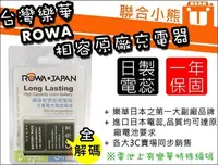 在飛比找Yahoo!奇摩拍賣優惠-【聯合小熊】破解 ROWA OLYMPUS BLN-1 BL