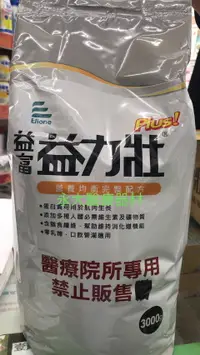 在飛比找樂天市場購物網優惠-永大醫療~益富 ~益力壯PLUS~3公斤 3包 6380元