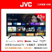 在飛比找momo購物網優惠-【JVC】43吋Google認證FHD連網液晶顯示器(43M