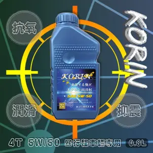 KORIN 機車潤滑油 5W-50 4T(5W/50)[大買家]