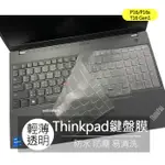 聯想 THINKPAD T16 P16 P16S GEN1 2 3 E16 P16V GEN 1 鍵盤膜 鍵盤保護膜