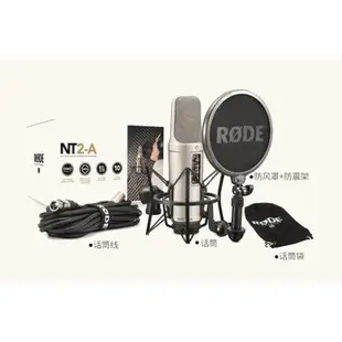 Rode NT2-A 電容式麥克風 錄音用 含避震架 防噴罩 十年保固 NT2 A
