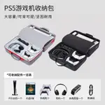 PS5SLIM收納包PS5手柄收納盒PS5雙肩背包硬殼保護包遊戲主機配件