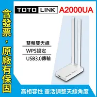 在飛比找蝦皮購物優惠-TOTOLINK A2000UA V3 超世代 ac1200