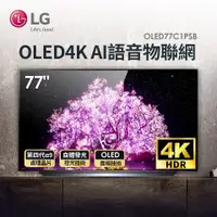 在飛比找PChome商店街優惠-大銀幕音響 LG 77型OLED 4K AI語音物聯網電視(
