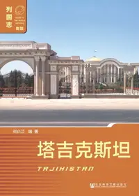 在飛比找樂天市場購物網優惠-【電子書】塔吉克斯坦（Tajikistan）