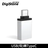 在飛比找PChome24h購物優惠-DigiStone USB 3.1 to Type-C / 