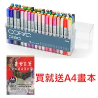 在飛比找蝦皮購物優惠-買就送A4畫本*1原裝進口 COPIC Ciao 第三代麥克