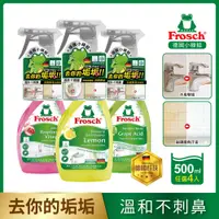 在飛比找PChome24h購物優惠-Frosch 德國小綠蛙 浴廁除垢清潔劑500ml 4入(多