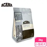 在飛比找momo購物網優惠-【ACANA】挑嘴小型成犬無穀配方2Kg放養雞肉+新鮮蔬果(