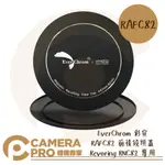 ◎相機專家◎ EVERCHROM 彩宣 REVORING RAFC82 前後鏡頭蓋 適 RNC82 快速可調濾鏡 公司貨