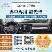 在飛比找momo購物網優惠-【一朵花汽車百貨】VOLVO XC40 19年後款 法蘭絨 