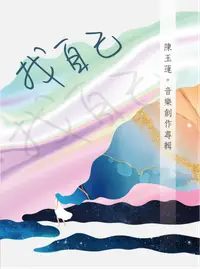 在飛比找誠品線上優惠-找自己Find oneself (CD)