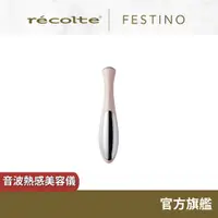 在飛比找蝦皮商城優惠-日本 recolte 音波熱感美容儀 Festino SMH