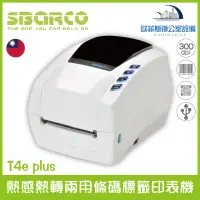 在飛比找蝦皮購物優惠-SBARCO T4e plus 熱感熱轉兩用條碼標籤印表機 