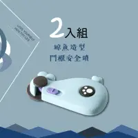 在飛比找momo購物網優惠-【上鎖防撞王】鯨魚造型兒童安全鎖-2入組(嬰兒安全 對開安全