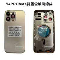 在飛比找蝦皮購物優惠-IPHONE 14PROMAX 背蓋玻璃帶框 含側邊按鍵 S