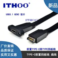 在飛比找蝦皮購物優惠-新款USB3.2擋闆綫19PIN/TYPE-E轉type-C