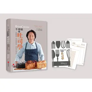 【朱雀文化】BrianCuisine不萊嗯的麵包學/烘焙廚房/吐司學/Brian Lin 五車商城