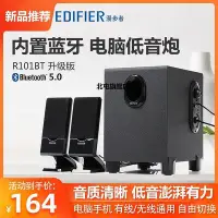 在飛比找Yahoo!奇摩拍賣優惠-【熱賣下殺價】Edifier/漫步者 R101V 2.1手機