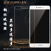 在飛比找蝦皮購物優惠-適用於OPPO R7S螢幕高清鋼化膜R7st非滿版R7sm防