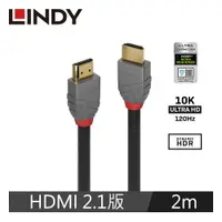 在飛比找蝦皮商城優惠-LINDY林帝 ANTHRA系列 HDMI 2.1(TYPE