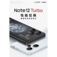 在飛比找蝦皮購物優惠-新機上市 紅米 Redmi Note 12 Turbo 驍龍