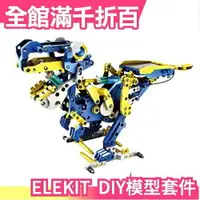 在飛比找樂天市場購物網優惠-日本【太陽能動力機械恐龍】日版 ELEKIT JS-6215