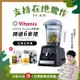 【送大豆胜肽】美國Vitamix超跑級全食物調理機Ascent領航者A2500i-時尚黑-台灣公司貨-陳月卿推薦