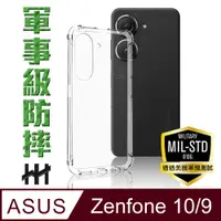 在飛比找PChome24h購物優惠-HH 軍事防摔手機殼系列 ASUS Zenfone 10 (