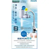 在飛比找蝦皮購物優惠--PHILIPS 飛利浦水龍頭型 濾水器 WP3812- 公