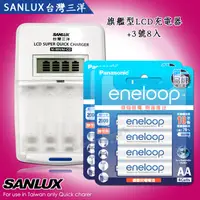 在飛比找神腦生活優惠-三洋旗艦型充電器+新款彩版 國際牌 eneloop 低自放3