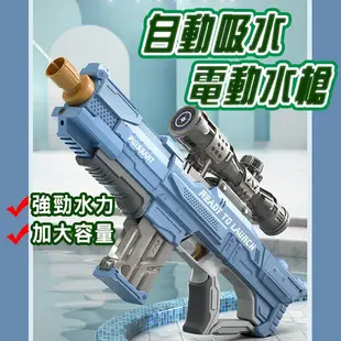 倍鏡電動水槍 自動水槍 兒童電動玩具 夏日消暑 高壓水槍 大容量 (8.6折)