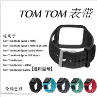 在飛比找Yahoo!奇摩拍賣優惠-全館滿運 適用於TomTom Multisport系列可替換