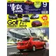 【MyBook】一手車訊2013/09月號ePub版(電子雜誌)