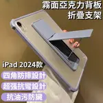 霧面亞克力背板+折疊支架 保護套 適用於 IPAD AIR 6 5 4 10 9 8 10.2 PRO 13吋 保護殼