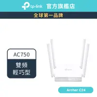 在飛比找蝦皮商城優惠-TP-Link Archer C24 AC750 雙頻 Wi