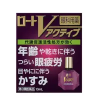 在飛比找比比昂日本好物商城優惠-樂敦 製藥 ROHTO 樂敦V 頂級紫鑽 乾眼 抗疲勞 眼藥