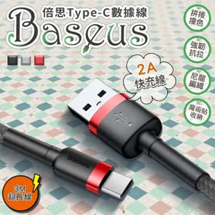 【BASEUS】倍思 凱夫拉系列-3M撞色快充 USB to Type-C 充電傳輸線(USB A to USB C快充線)
