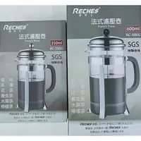 在飛比找蝦皮購物優惠-RECHES 瑞齊士 法式濾壓壺 泡茶壺 玻璃壺 沖泡壺 沖