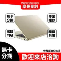 在飛比找Yahoo!奇摩拍賣優惠-萬物皆分期 宏碁ACER SF314-512-50DB 金 