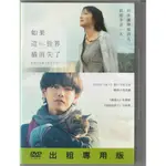 如果這世界貓消失了 DVD (佐藤健 宮崎葵)