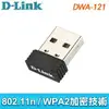 D-Link 友訊 DWA-121 Wireless N 150 Pico USB 無線網路卡