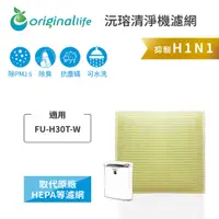 在飛比找PChome24h購物優惠-適用SHARP：FU-H30T-W【Original Lif