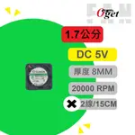 【堃邑OGET】1.7公分風扇 磁浮軸承 厚度8MM 20000RPM DC5V 電腦散熱風扇GM0517PDV1-8