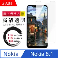 在飛比找PChome24h購物優惠-日本AGC Nokia 8.1 頂級鋼化膜 透明高清 二入組