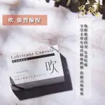 男魂 潮吹彈 私密潤滑膠囊 ｜【吹】強烈愉悅 女性提升膠囊 (子彈型高潮液)